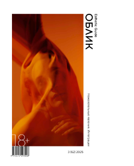 3(62)_Облик_BTL_1747119694_original